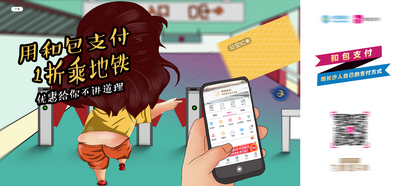 南门网 广告 主画面 主视觉 地铁 公交 折扣 app 卡通 创意