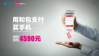 【南门网】广告 海报 支付 手机 优惠 app 贷款 金融 借贷