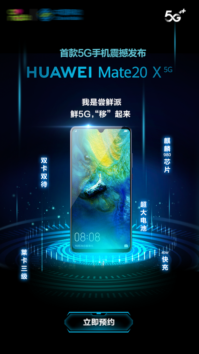 【南门网】广告 海报 单图 手机 5G 华为 荣耀 mate20 网络 信息 科技 预约