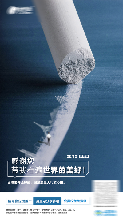 【南门网】广告 海报 单图 教师节 创意 粉笔