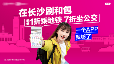 南门网 广告 海报 公交 地铁 折扣 app 推广 创意