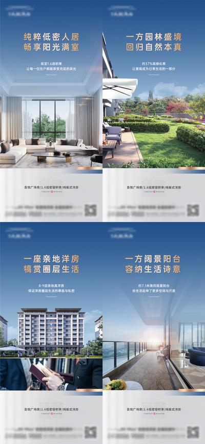 南门网 广告 海报 地产 户型 洋房 价值点 园林 阳台 品质 系列