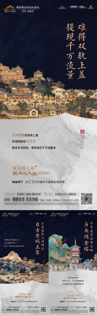 南门网 广告 海报 地产 文旅 商业 中式 古风 复古 古画