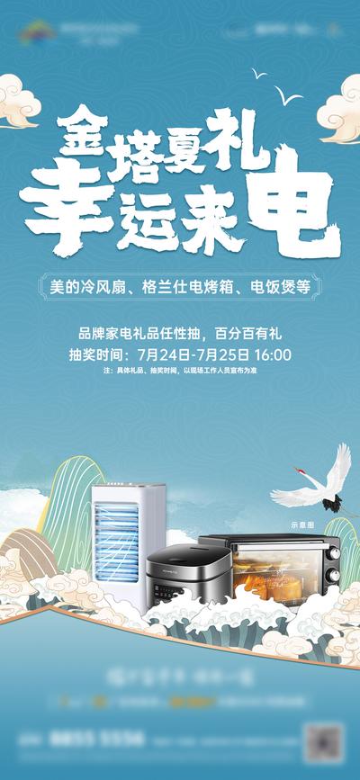 南门网 广告 海报 地产 抽奖 活动 电器 家电 国潮 中式