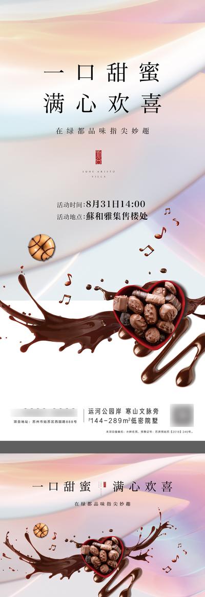南门网 广告 海报 地产 巧克力 情人节 感恩节 活动