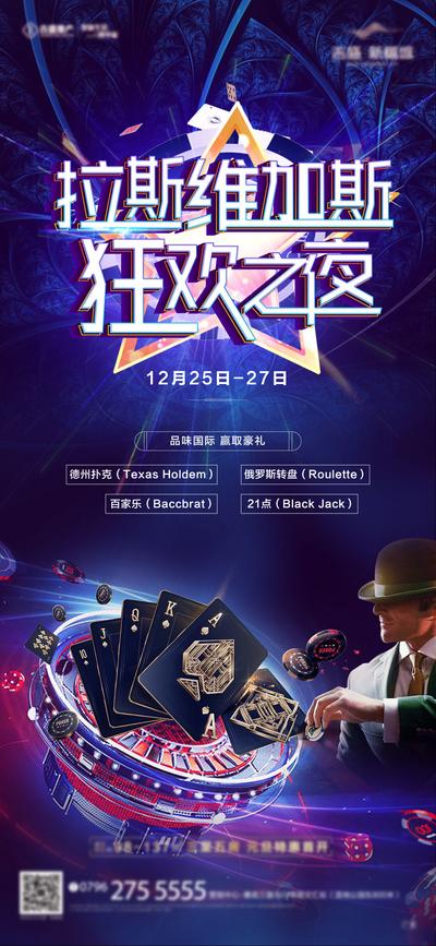 【南门网】广告 海报 地产 棋牌 扑克 转盘 百家乐 拉斯维加斯 活动
