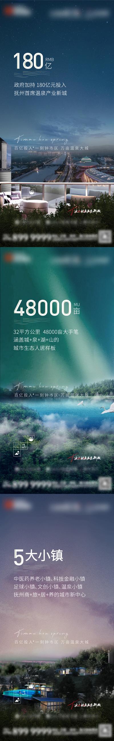 【南门网】广告 海报 地产 文旅 度假 小镇 温泉 价值点 系列 品质 简约