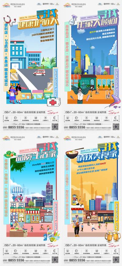南门网 广告 海报 地产 商铺 商业 价值点 招募 卡通 创意