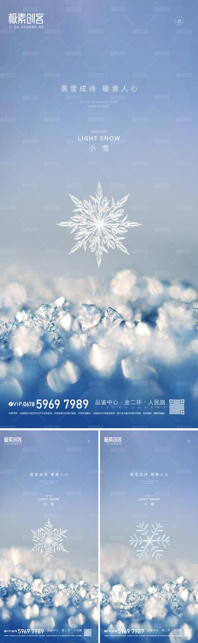 【南门网】海报 节气 创意 小雪 系列 立冬 小雪 大雪 冬至 小寒 大寒 冬天 雪花