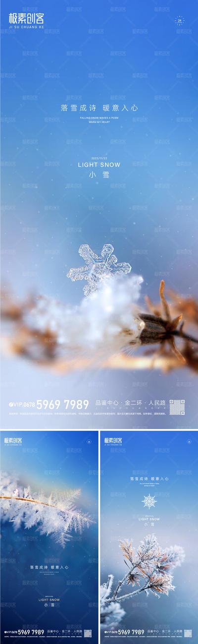 南门网 海报 节气 创意 小雪 系列 立冬 小雪 大雪 冬至 小寒 大寒 冬天 雪花
