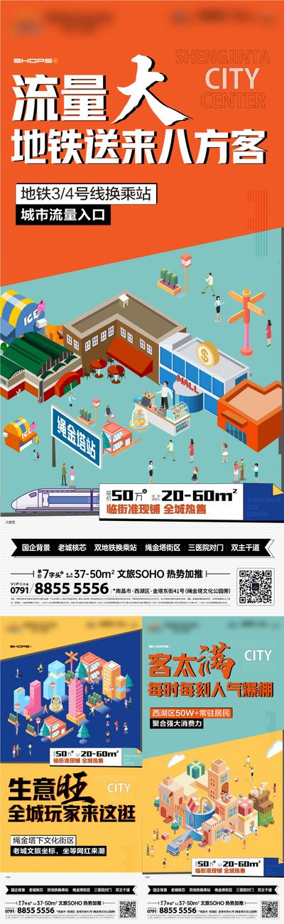 南门网 广告 海报 地产 商业 商铺 街区 价值点 系列 流量 生意