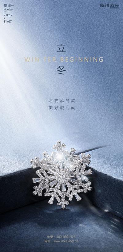 【南门网】广告 海报 节气 立冬 钻石 首饰 装饰