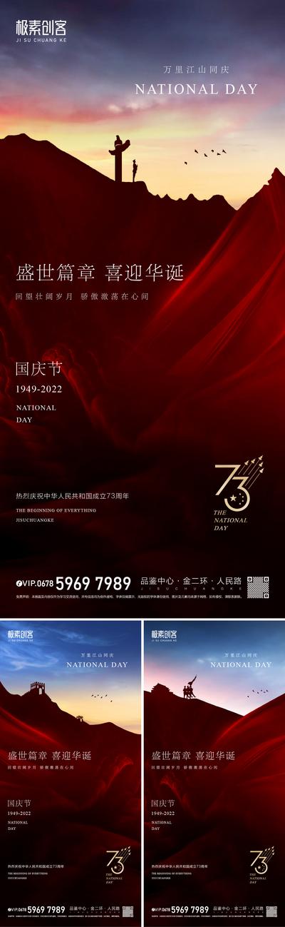南门网 广告 海报 地产 国庆 节日 系列