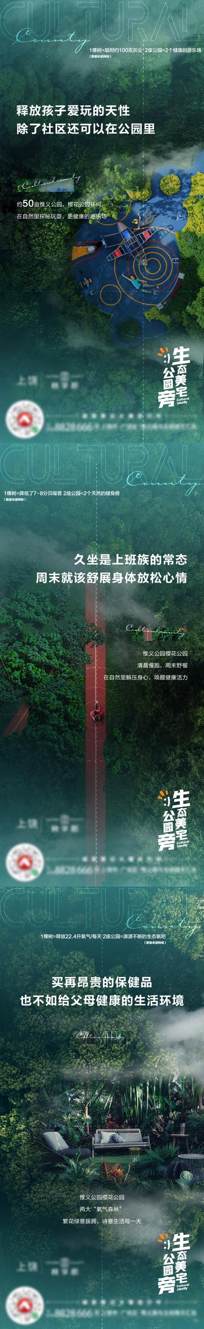 南门网 广告 海报 地产 公园 园林 配套 价值点 系列