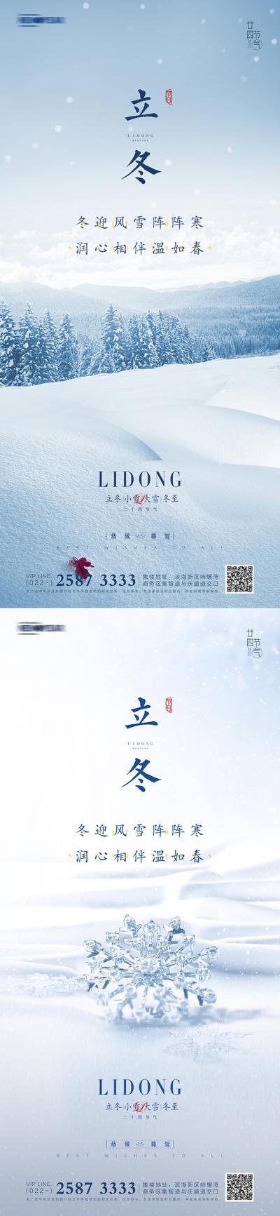 南门网 广告 海报 地产 立冬 节气 简约 系列