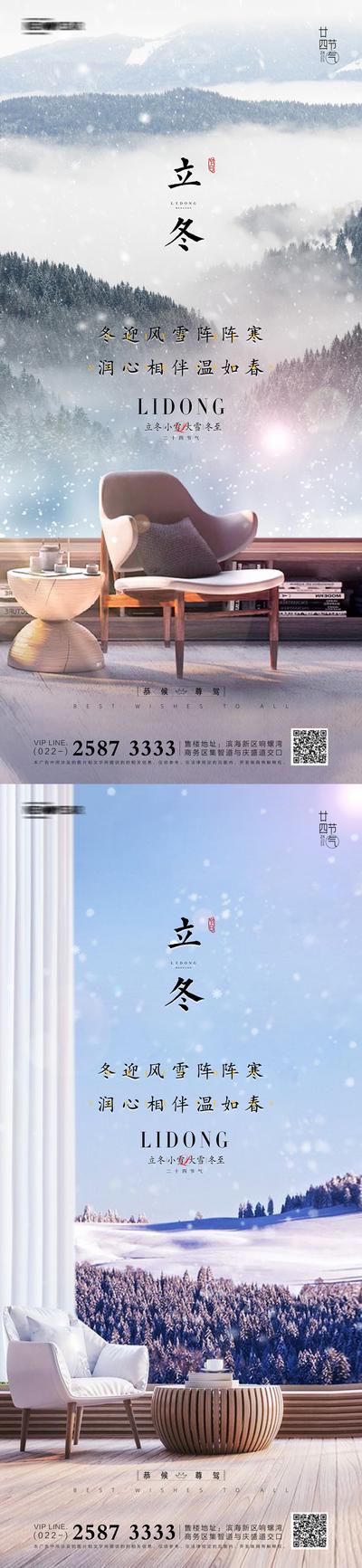 南门网 广告 海报 地产 立冬 节气