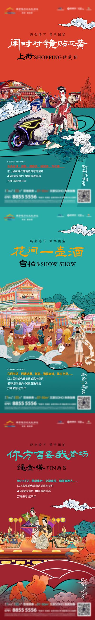 南门网 广告 海报 地产 商业 商铺 国潮 中国风 古装 创意 系列