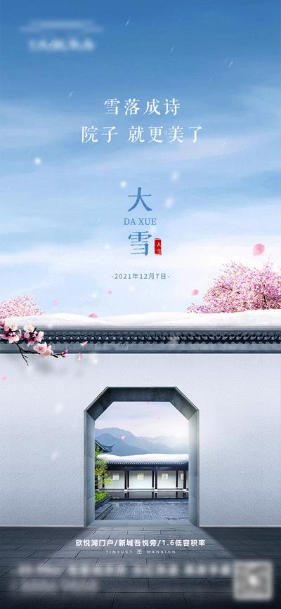 南门网 广告 海报 地产 大雪 节气 简约