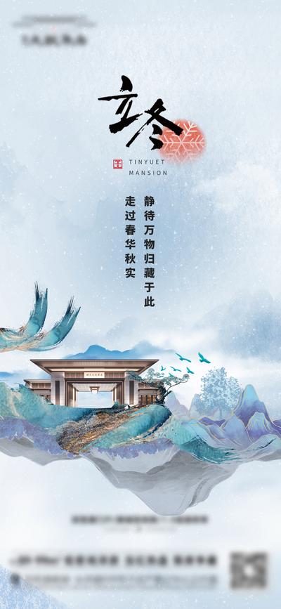 南门网 广告 海报 地产 立冬 节气 简约 品质 中式