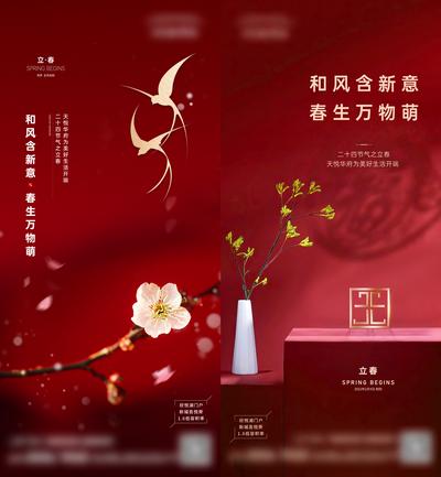 南门网 广告 海报 地产 立春 节气 系列 品质