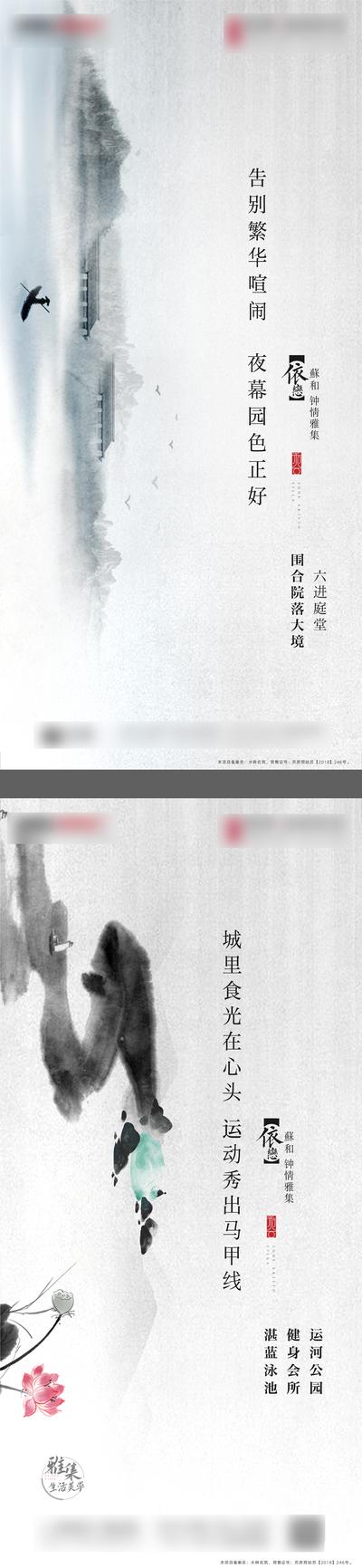 【南门网】广告 海报 地产 起势 概念 中式 系列 水墨 山水