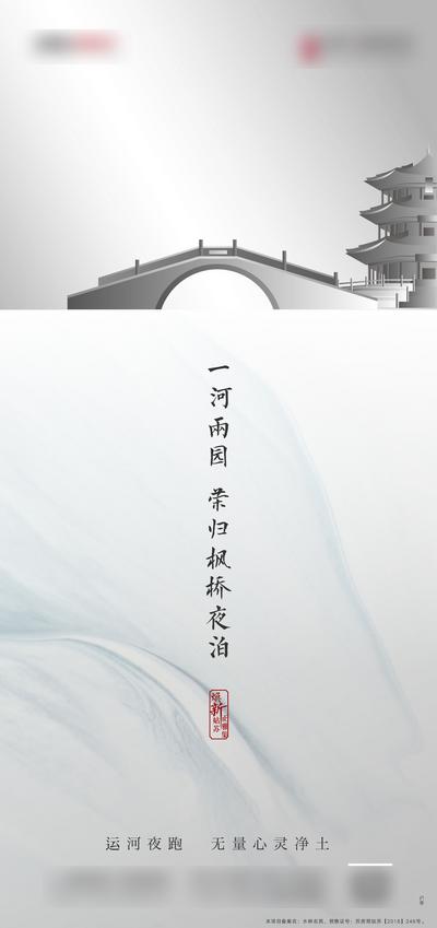 南门网 广告 海报 地产 起势 概念 中式 桥