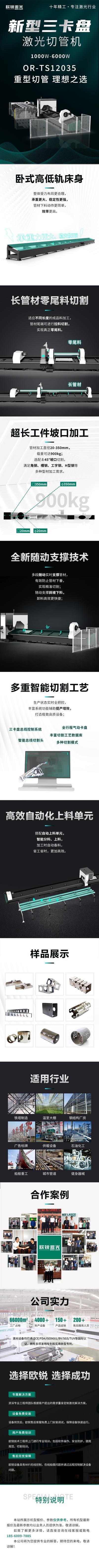 南门网 广告 海报 电商 详情页 机械 激光 长图