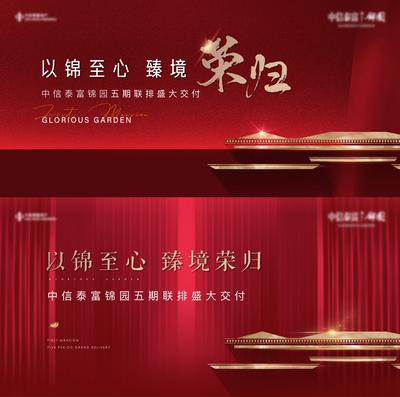 南门网 广告 背景板 主画面 交付 地产 质感 红金 别墅 新中式 背景板