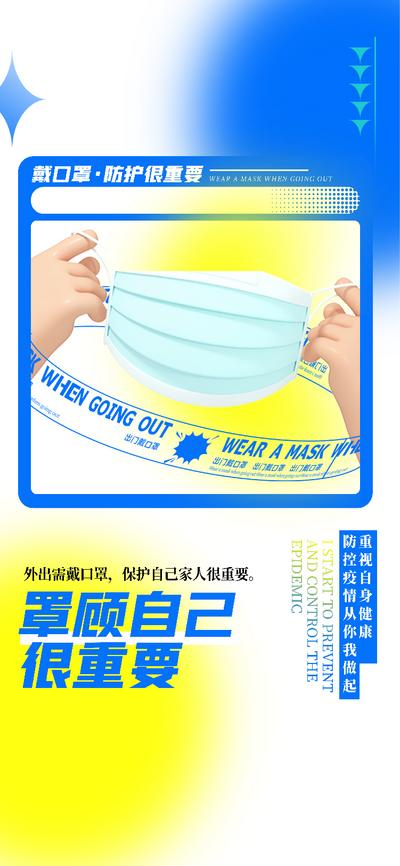 南门网 广告 海报 单图 疫情 防疫 口罩 体温 消毒