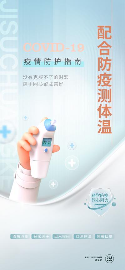 【南门网】广告 海报 单图 防疫 疫情 口罩 安全 洗手 绿码 体温