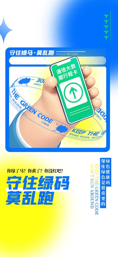 【南门网】广告 海报 单图 疫情 防疫 口罩 体温 消毒 绿码