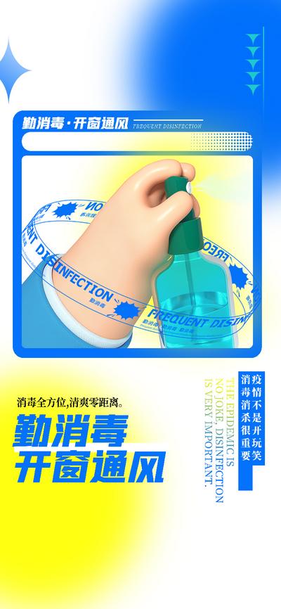 南门网 广告 海报 单图 疫情 防疫 口罩 体温 消毒