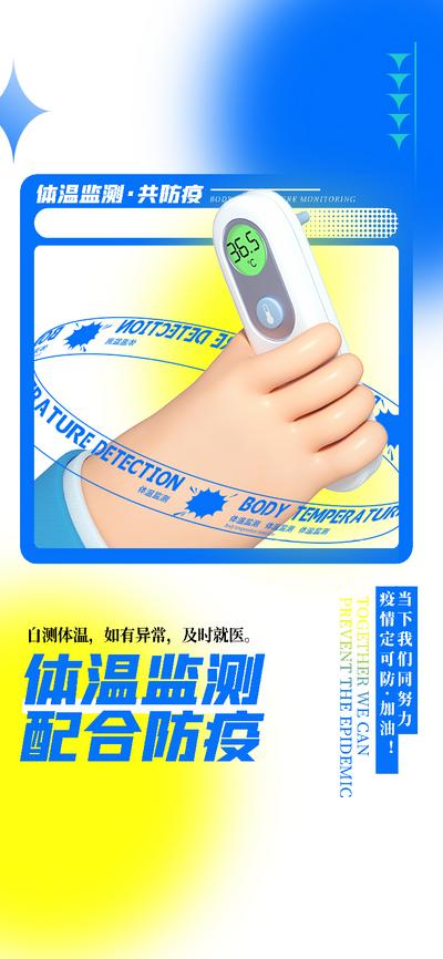 南门网 广告 海报 单图 疫情 防疫 口罩 体温
