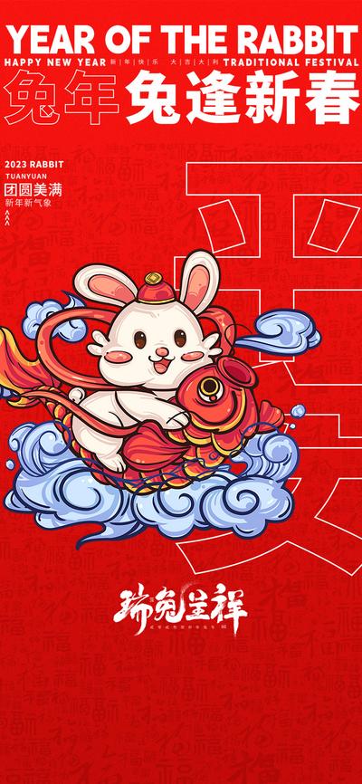 南门网 广告 海报 新年 兔年 祝福 新春 春节 2023