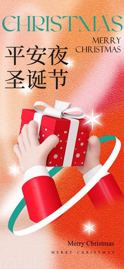 【南门网】广告 海报 平安夜 圣诞节 圣诞老人 礼物 3D 创意