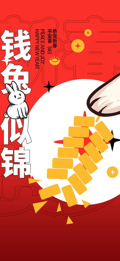 南门网 广告 海报 单图 兔年 祝福 插画 简约 贺岁