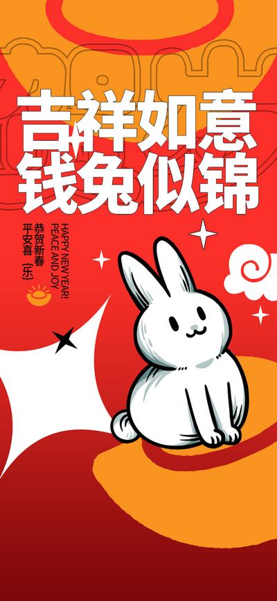 【南门网】广告 海报 单图 兔年 祝福 插画 简约 贺岁