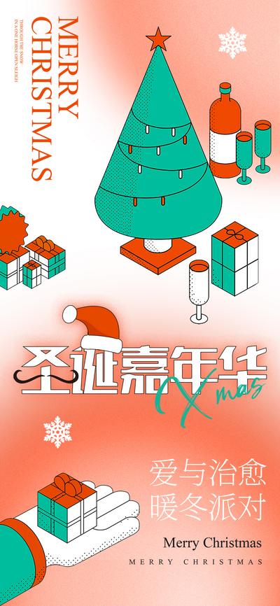 南门网 广告 海报 地产 圣诞节 节日 圣诞树 插画 品质 简约