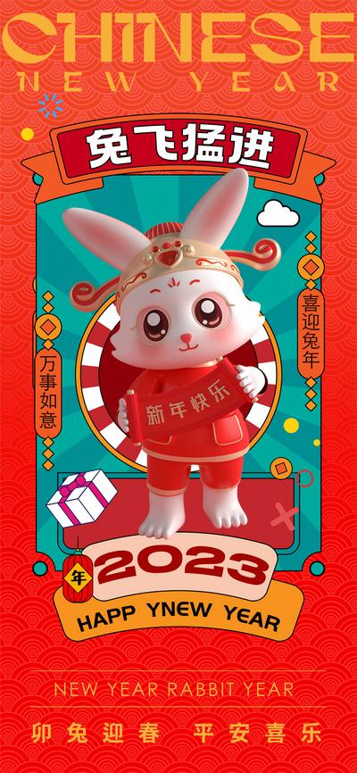 【南门网】广告 海报 单图 兔年 新年 祝福 立体