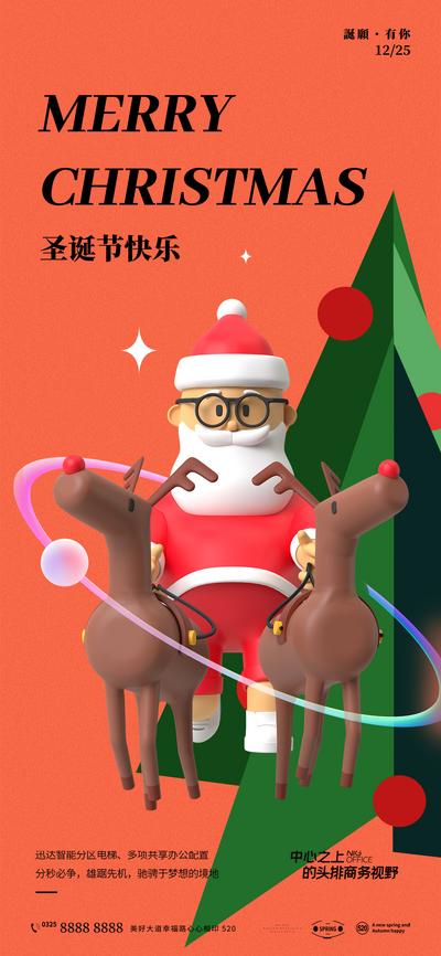 南门网 广告 海报 单图 圣诞节 圣诞老人 雪人 圣诞树 立体 3D