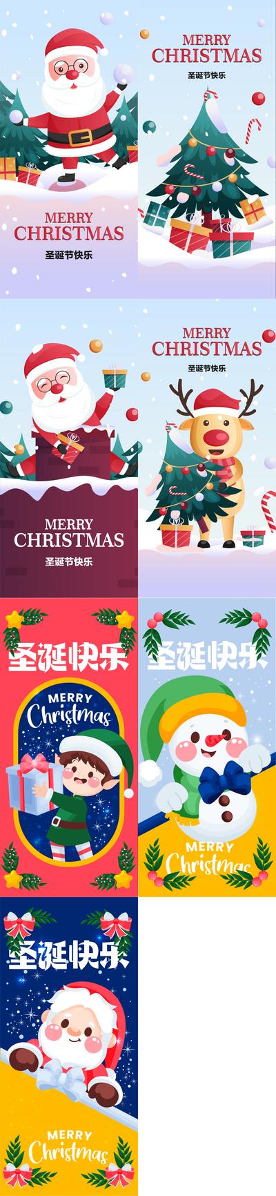 南门网 广告 海报 合集 圣诞节 圣诞老人 麋鹿 圣诞树 冬天 下雪