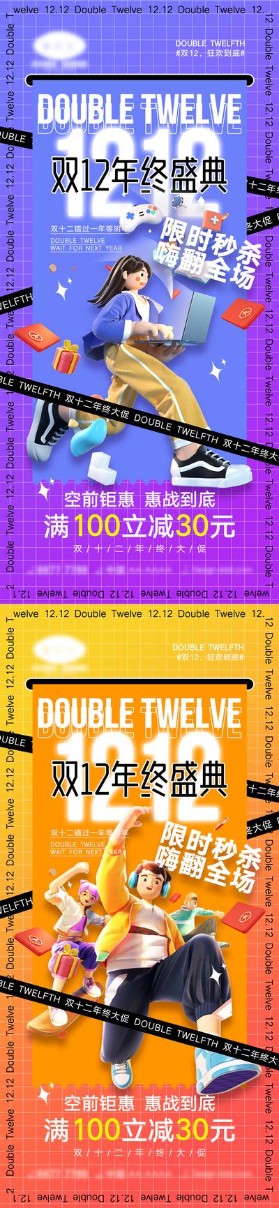 【南门网】海报 活动 促销 双十一 狂欢 购物 优惠 双十一 双12 双十二 12.12