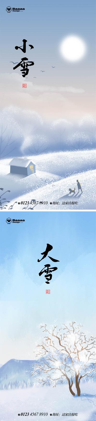 南门网 海报 插画 节气 小雪 大雪 意境 卡通