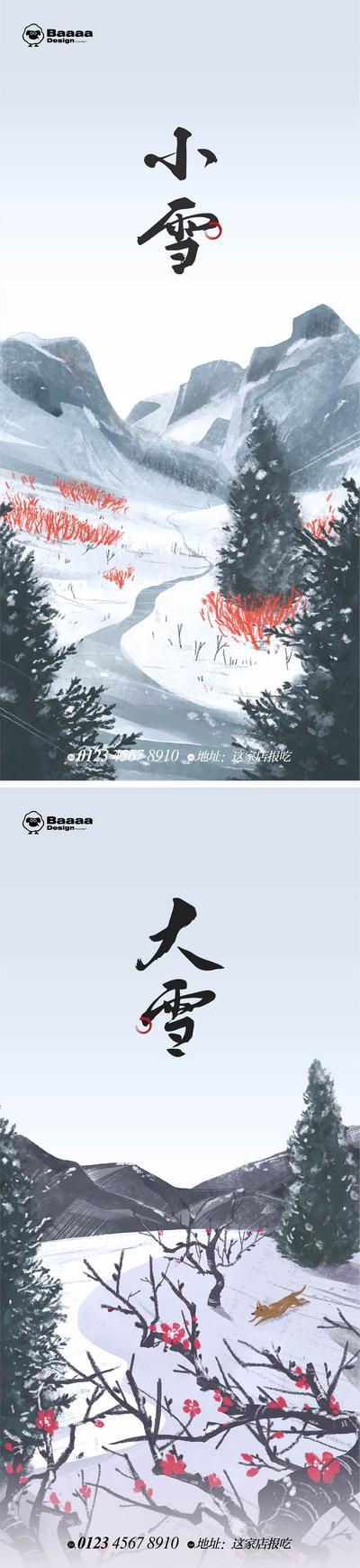 南门网 海报 插画 节气 小雪 大雪 意境 卡通