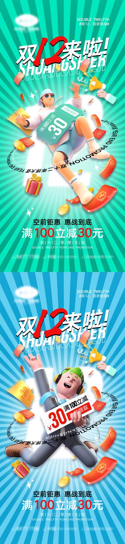 南门网 海报 活动 促销 双十一 狂欢 购物 优惠 双十一 双12 双十二 12.12