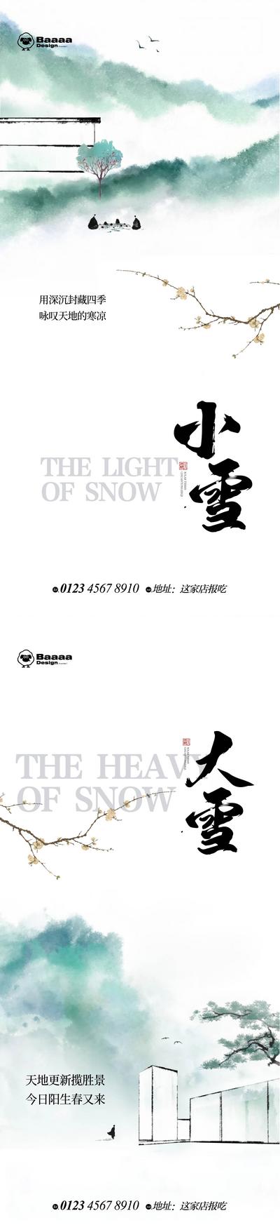 南门网 海报 插画 地产 节气 小雪 大雪 卡通