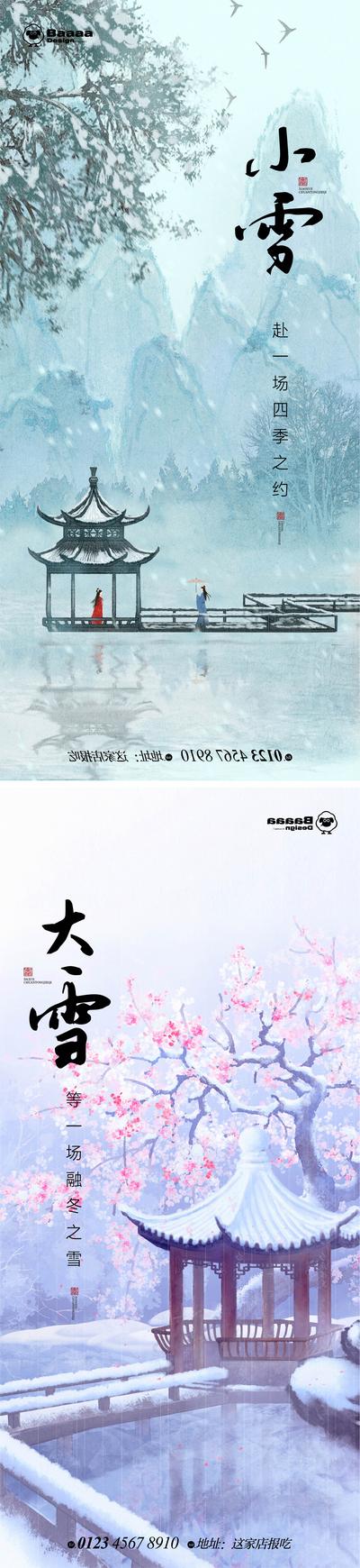 南门网 海报 插画 地产 节气 小雪 大雪 卡通