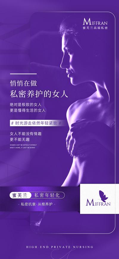 南门网 广告 海报 医美 私密 私护 保养 女性 健康 简约 品质