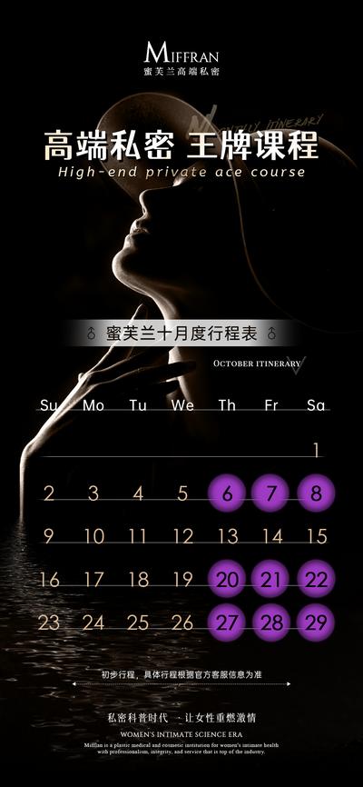 南门网 广告 海报 医美 私密 私护 保养 女性 健康 简约 品质 行程 排期 日期