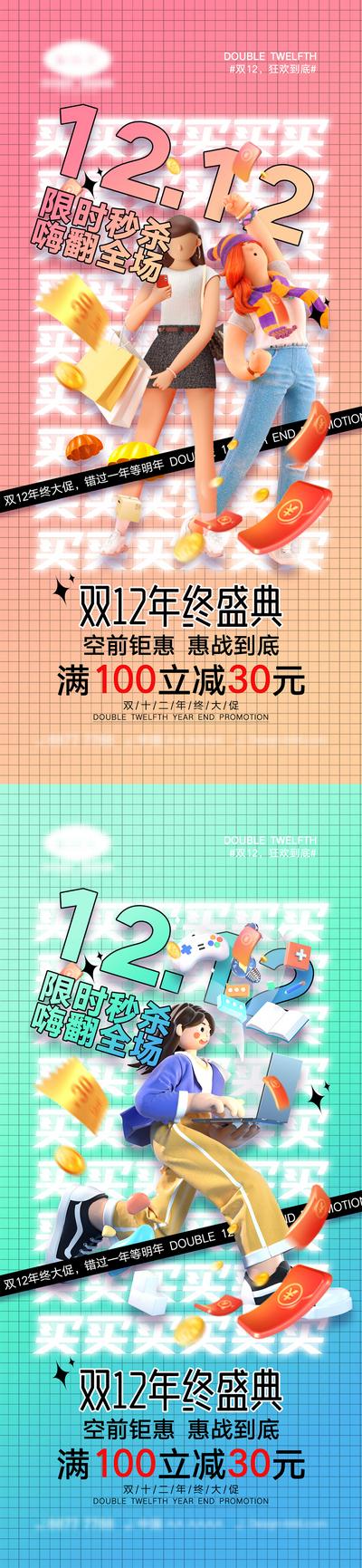 南门网 海报 活动 促销 双11 狂欢 购物 优惠 双十一 双12 双十二 12.12
